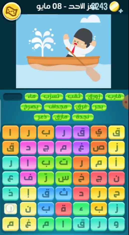 كلمات كراش لغز الأحد 8 مايو 2022 التحدي اليومي