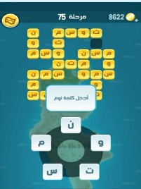 حل كلمات كراش مرحلة 75 التحديث الجديد