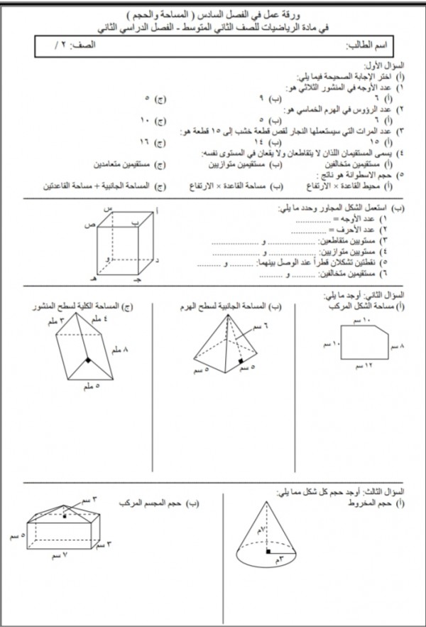 حجم الشكل المجاور هو