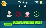 حل كلمات كراش مرحلة 114 التحديث الجديد