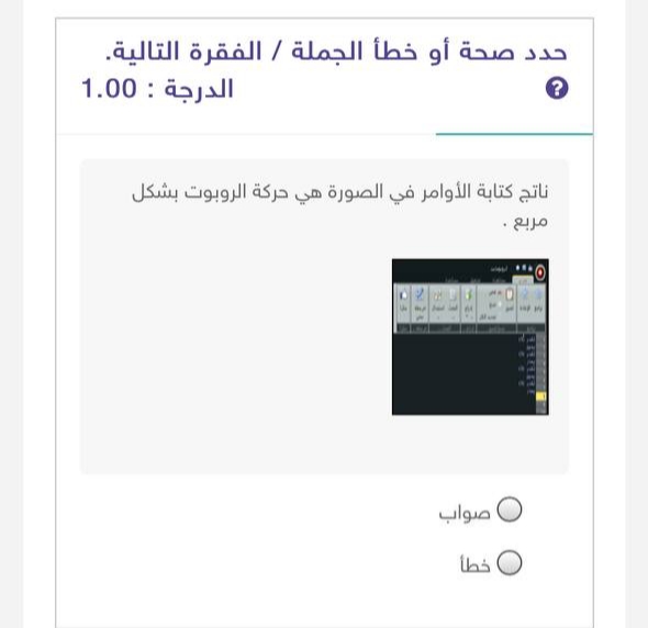 ناتج كتابة الاوامر في الصورة هي حركة الروبوت بشكل مربع