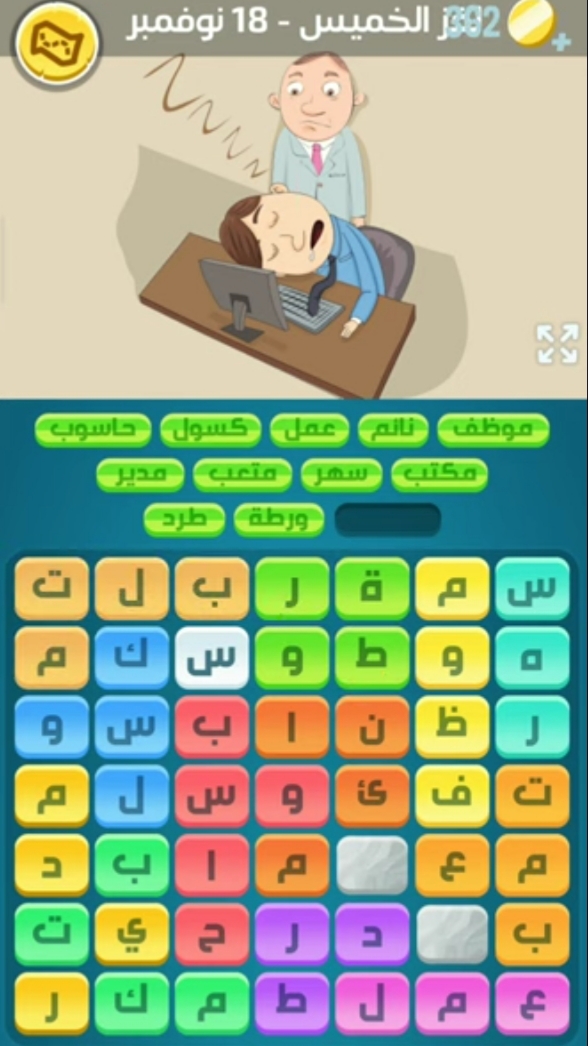 كلمات كراش لغز الخميس 18 نوفمبر 2021 التحدي اليومي