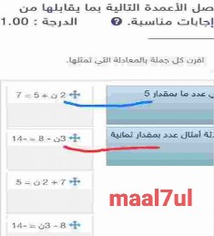 اقرن كل جملة بالمعادلة التي تمثلها