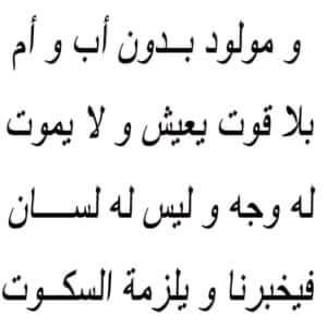 حل لغز ومولود بدون أب وأم له وجه وليس له لسان بلا قوت يعيش ولا يموت فيخبرنا ويلزمه السكوت ما هو