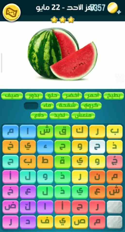 كلمات كراش لغز الأحد 22 مايو 2022 التحدي اليومي