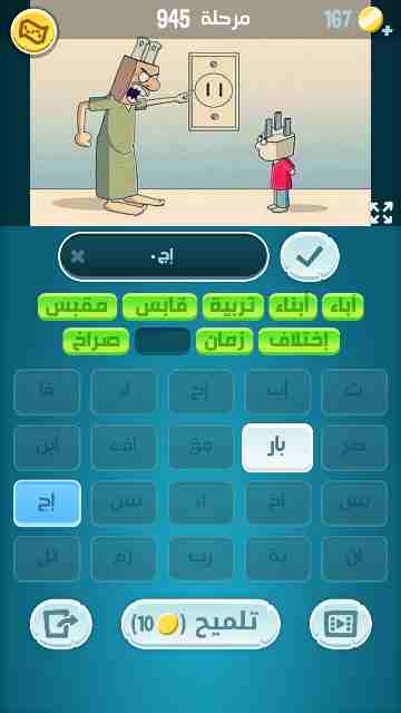 كراش 945