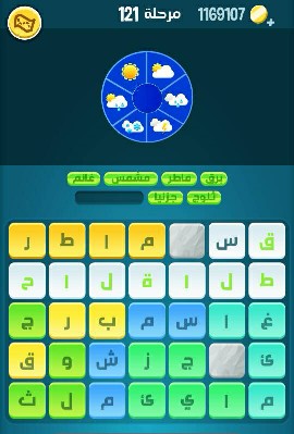 حل لغز كلمات كراش مرحلة 121 التحديث الجديد