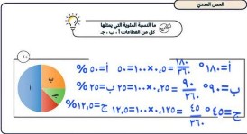 ما النسبة المئوية التي يمثلها كل من القطاعات أ ، ب ، جـ