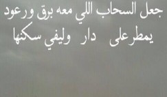 شرح قصة قصيدة جعل السحاب اللي معه برق ورعود كلمات تويتر