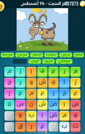 كلمات كراش لغز السبت 14 أغسطس 2021 التحدي اليومي