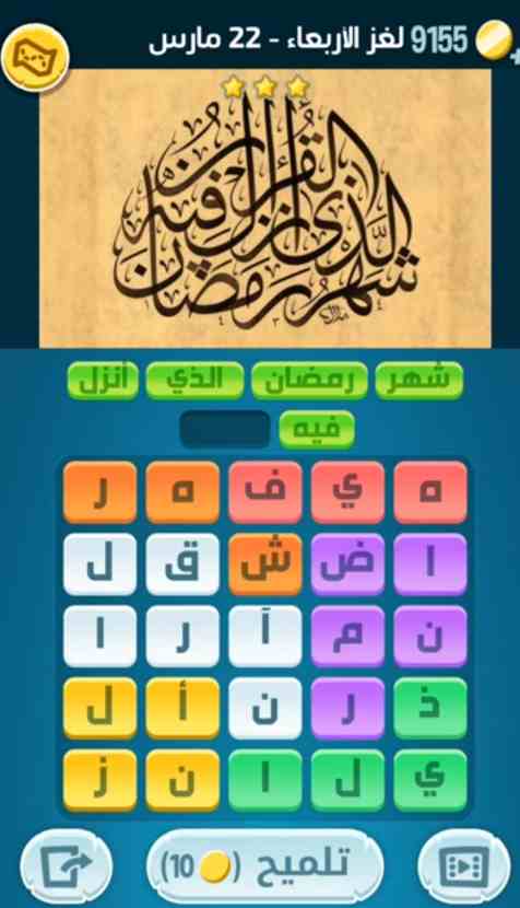 كلمات كراش لغز الأربعاء 22 مارس 2023 التحدي اليومي