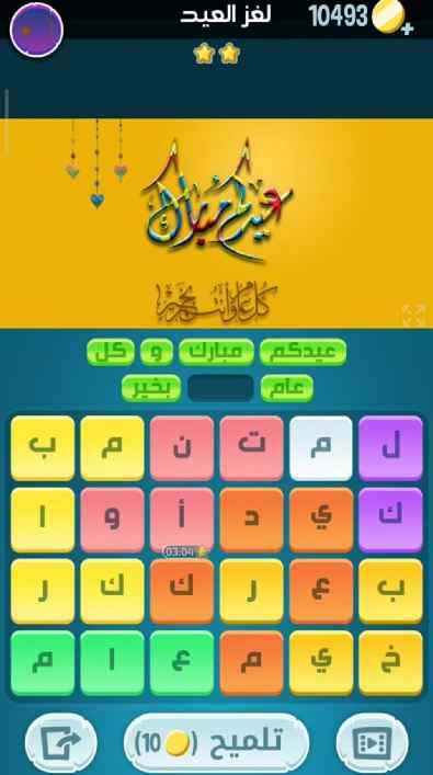 كلمات كراش لغز السبت 22 أبريل 2023 التحدي اليومي
