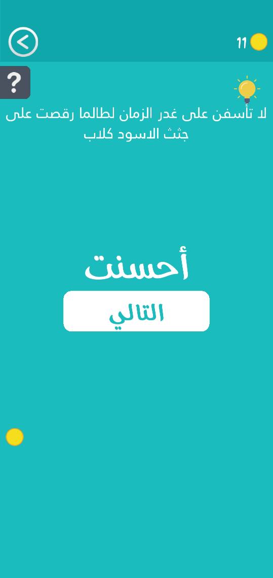 حل كلمة السر مرحلة 96 بيت شعر للشافعي
