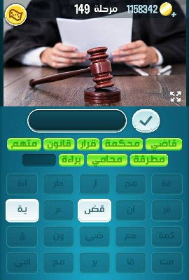 حل كلمات كراش لغز 149 التحديث الجديد