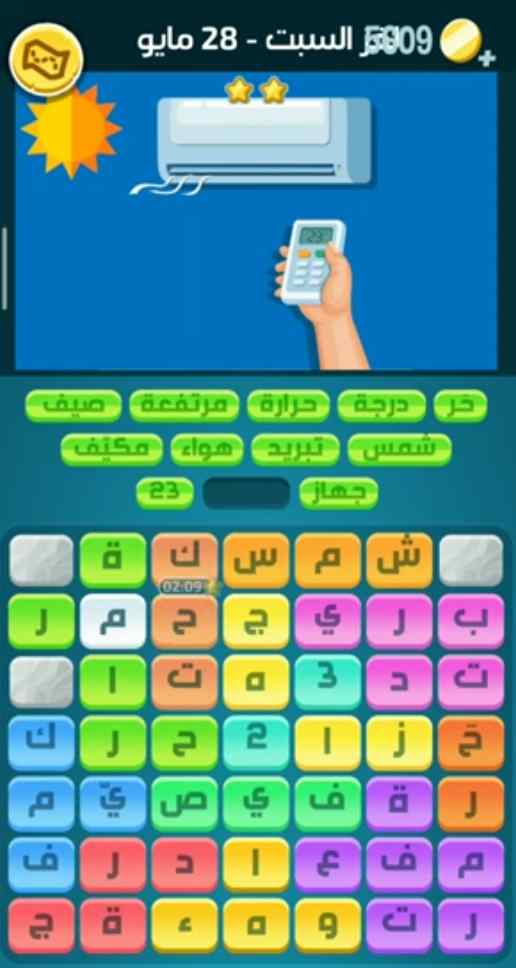 كلمات كراش لغز السبت 28 مايو 2022 التحدي اليومي
