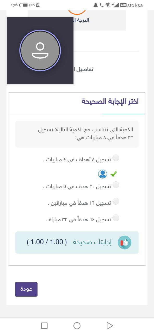 الكمية التي تتناسب مع الكمية التالية: تسجيل ٣٢ هدفا في ثمان مباريات هي