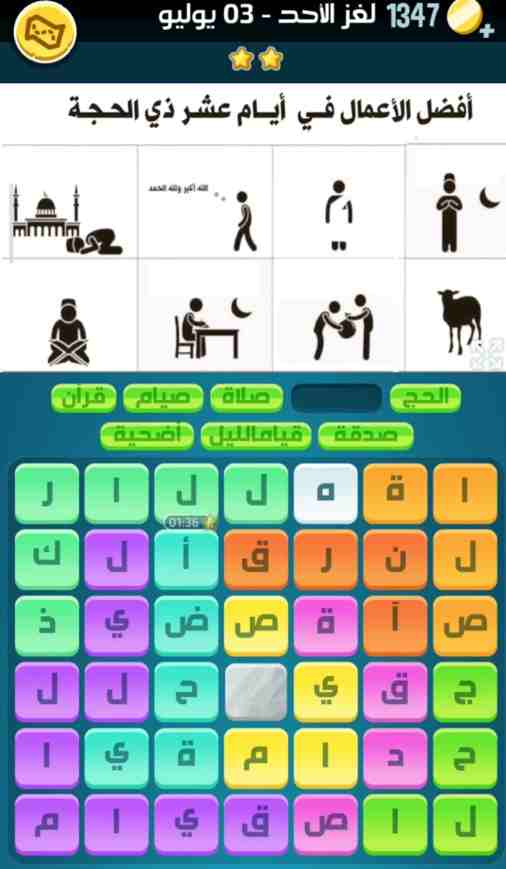 كلمات كراش لغز الأحد 3 يوليو 2022 التحدي اليومي
