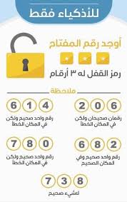 حل لغز فتح القفل من 3 ارقام اوجد رقم المفتاح للاذكياء فقط