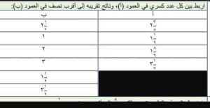 اربط بين كل عدد كسري في العمود أ وناتج تقريبه إلى أقرب نصف في العمود ب أ ٣ ٥ ٢ اختر رق