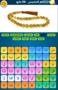 حل لغز الخميس 24 رمضان 6 مايو 2021 كلمات كراش اللغز اليومي