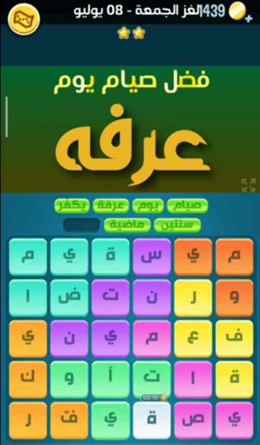 كلمات كراش لغز الجمعة 8 يوليو 2022 التحدي اليومي