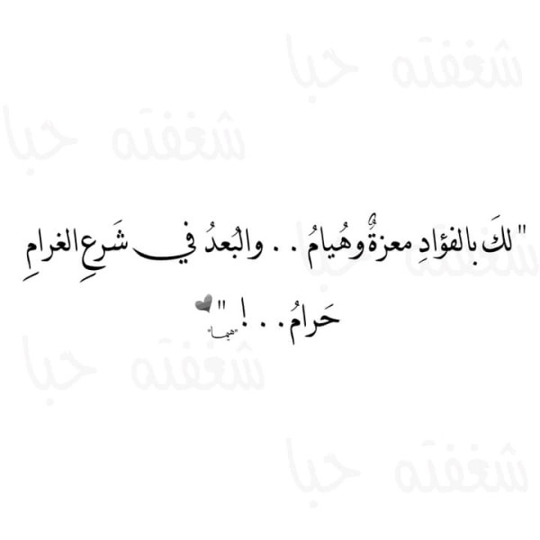 كلمات اغنية لك بالفؤاد معزة وهيام مكتوبة