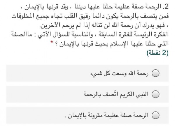 ما الصفة التي حثنا عليها الإسلام بحيث قرنها بالإيمان