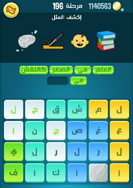 حل كلمات كراش مرحلة 196 التحديث الجديد