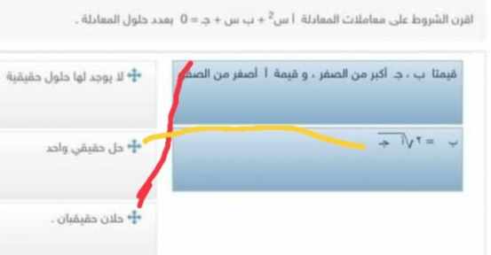 اقرن الشروط على معاملات المعادلة أ س2 + ب س + ج = 0 بعدد حلول المعادلة .