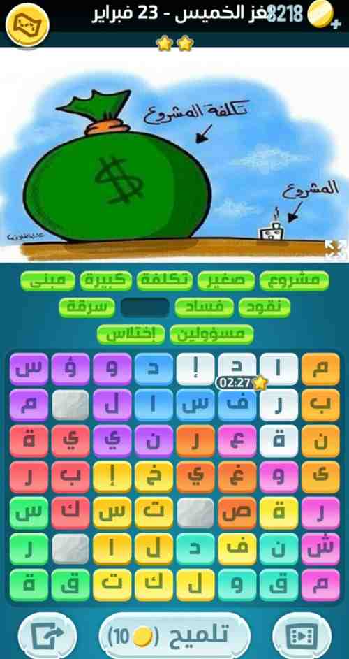كلمات كراش لغز الخميس 23 فبراير 2023 التحدي اليومي