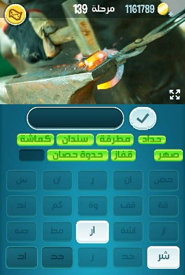 حل كلمات كراش لغز 139 التحديث الجديد