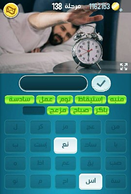 حل كلمات كراش لغز 138 التحديث الجديد