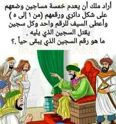 لغز السجين