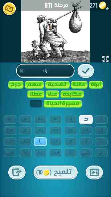 كراش 811