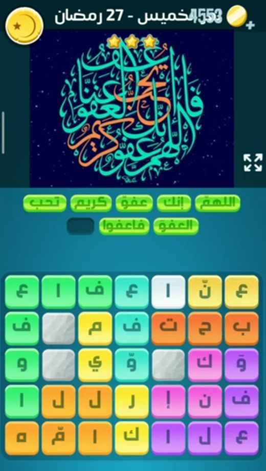كلمات كراش لغز الخميس 27 رمضان 28 أبريل 2022 التحدي اليومي