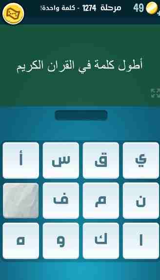 كراش 1274