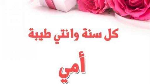 عبارات تهنئة عيد الفطر للام تويتر ، كلام للام في العيد