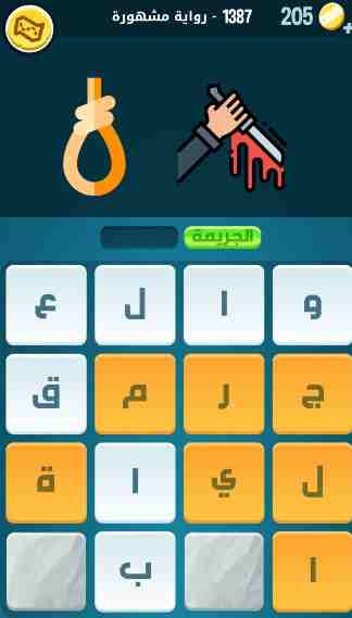 كراش 1387
