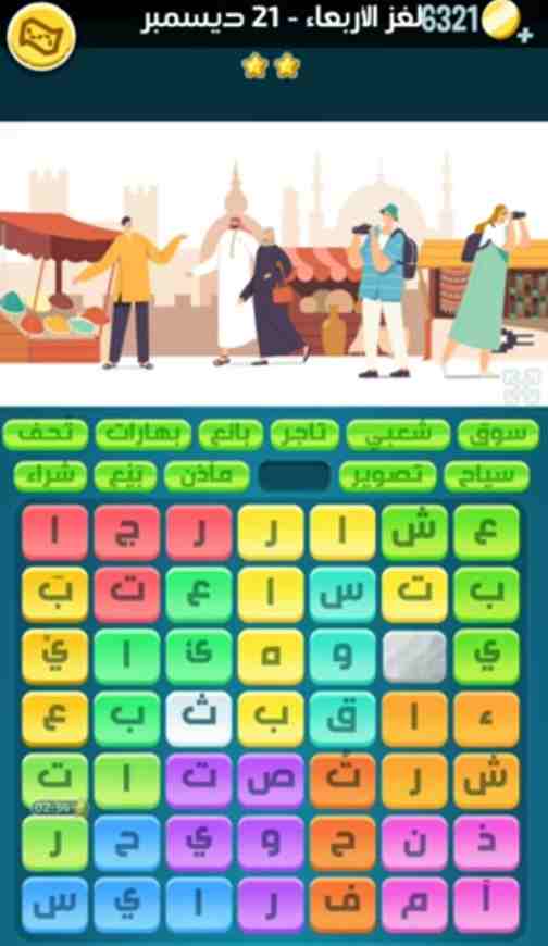 كلمات كراش لغز الأربعاء 21 ديسمبر 2022 التحدي اليومي