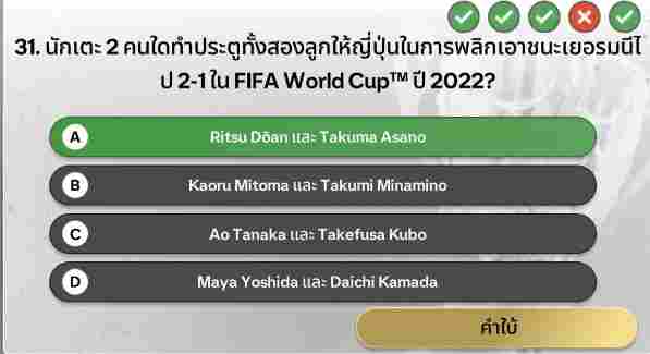 นักเตะ 2 คนใดทำประตูทั้งสองลูกให้ญี่ปุ่นในการพลิกเอาชนะเยอรมนีไ ป 2-1 ใน FIFA World Cup™ ปี 2022