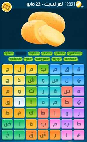 حل لغز السبت 22 مايو 2021 كلمات كراش التحدي اليومي