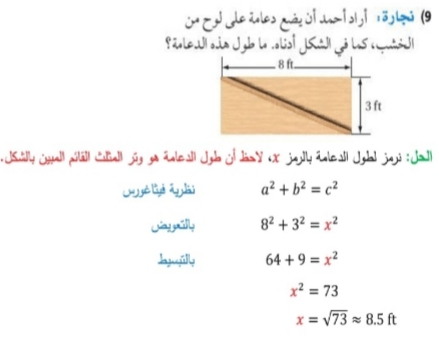 نجارة: أراد أحمد ان يضع دعامة على لوح من الخشب، كما في الشكل ادناه. ما طول هذه الدعامة؟