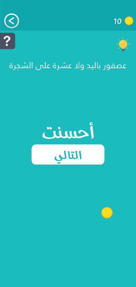 كلمة السر 2 مرحلة 18 مثل شعبي