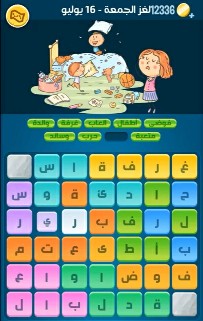 حل لغز الجمعة 16 يوليو 2021 كلمات كراش اللغز اليومي