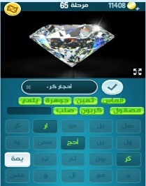 حل كلمات كراش مرحلة 65 التحديث الجديد