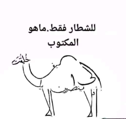 للشطار فقط ماهو المكتوب