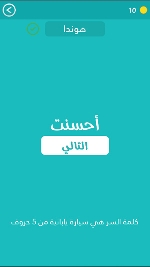 سيارة يابانية مكونة من 5 حروف كلمة السر