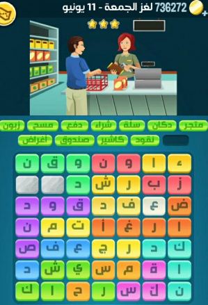 حل لغز الجمعة 11 يونيو 2021 كلمات كراش التحدي اليومي