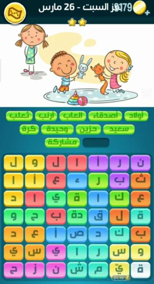 حل كلمات كراش لغز السبت 26 مارس 2022 التحدي اليومي