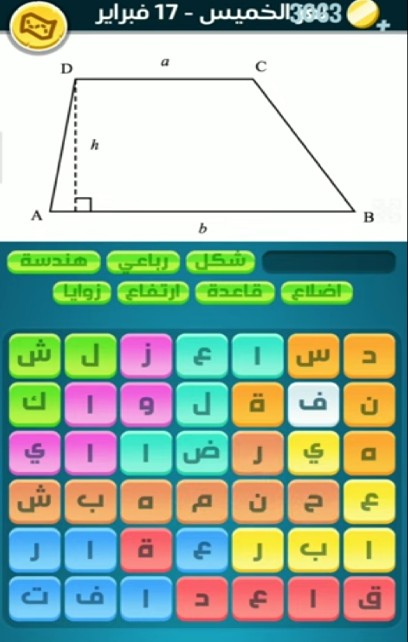 كلمات كراش لغز الخميس 17 فبراير 2022 التحدي اليومي